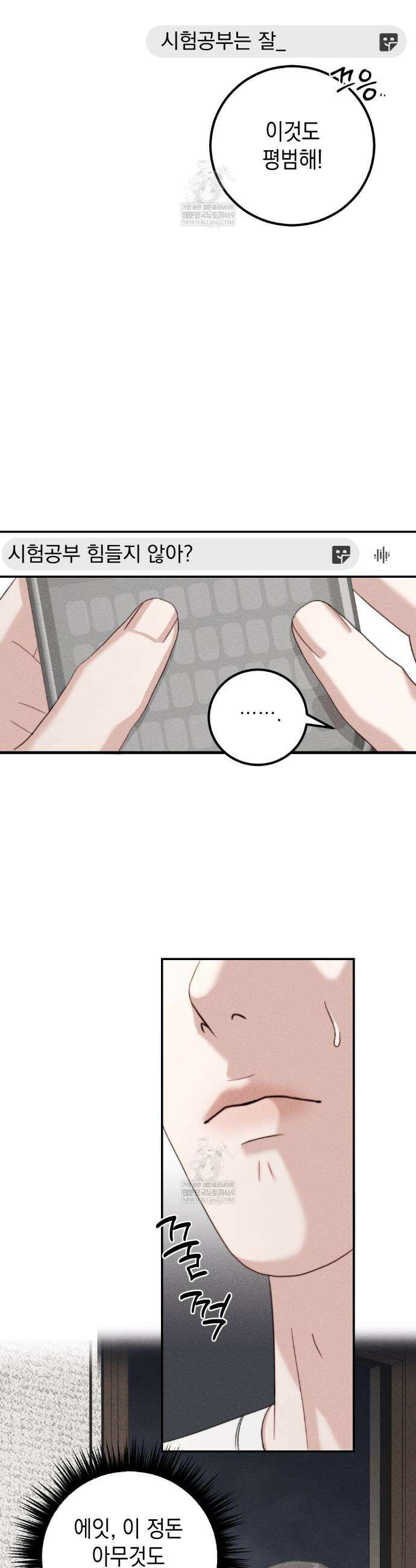 꼴라쥬 17화 20