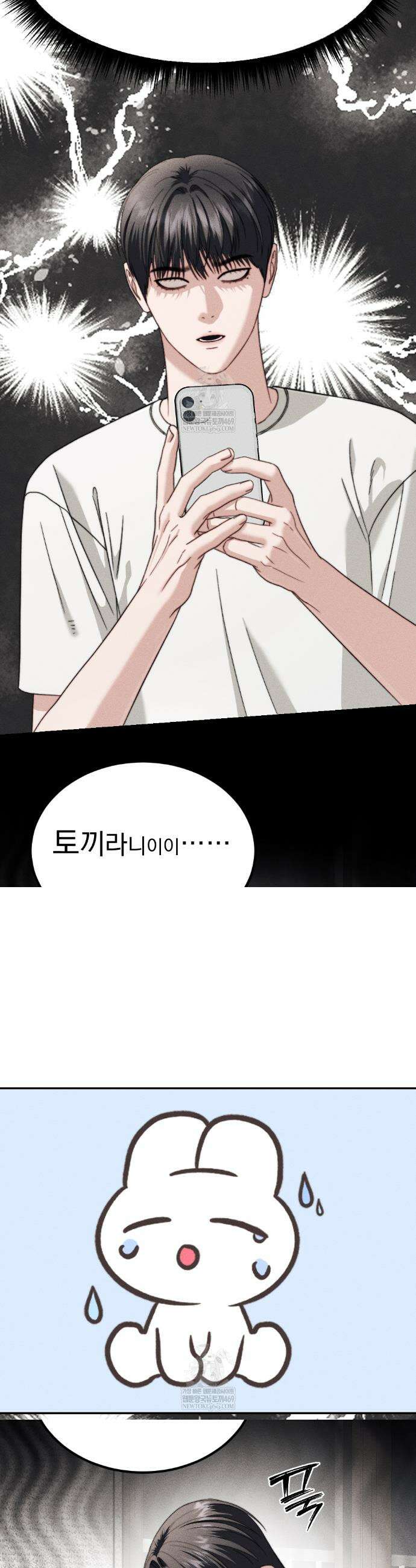 꼴라쥬 17화 23