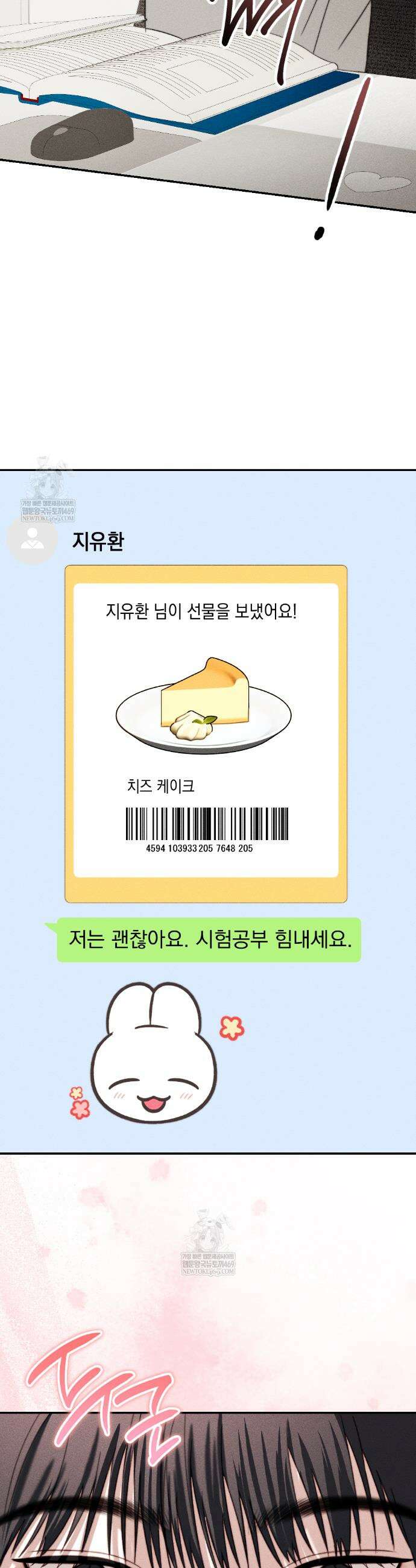 꼴라쥬 17화 26