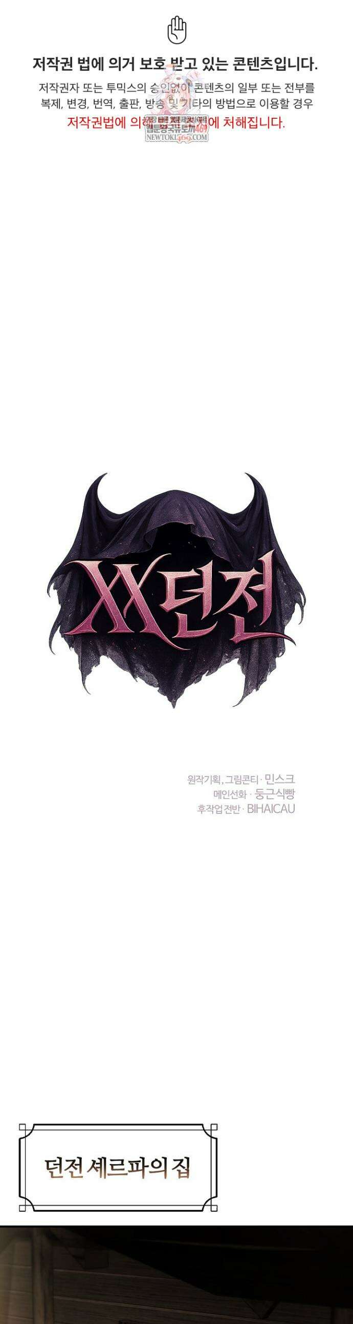 XX던전 25화 1