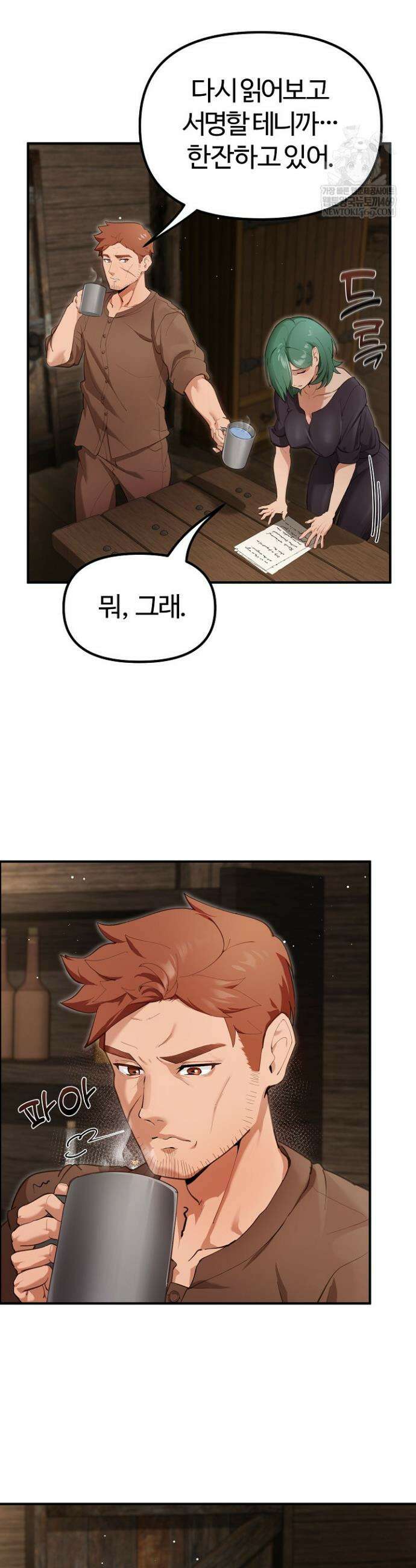 XX던전 25화 4