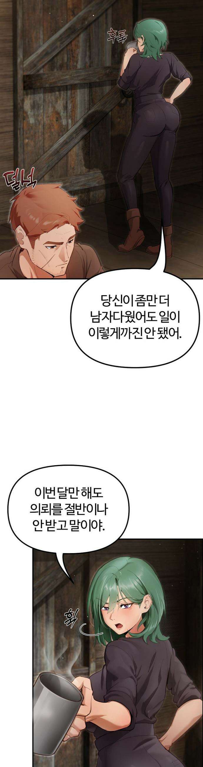 XX던전 25화 5