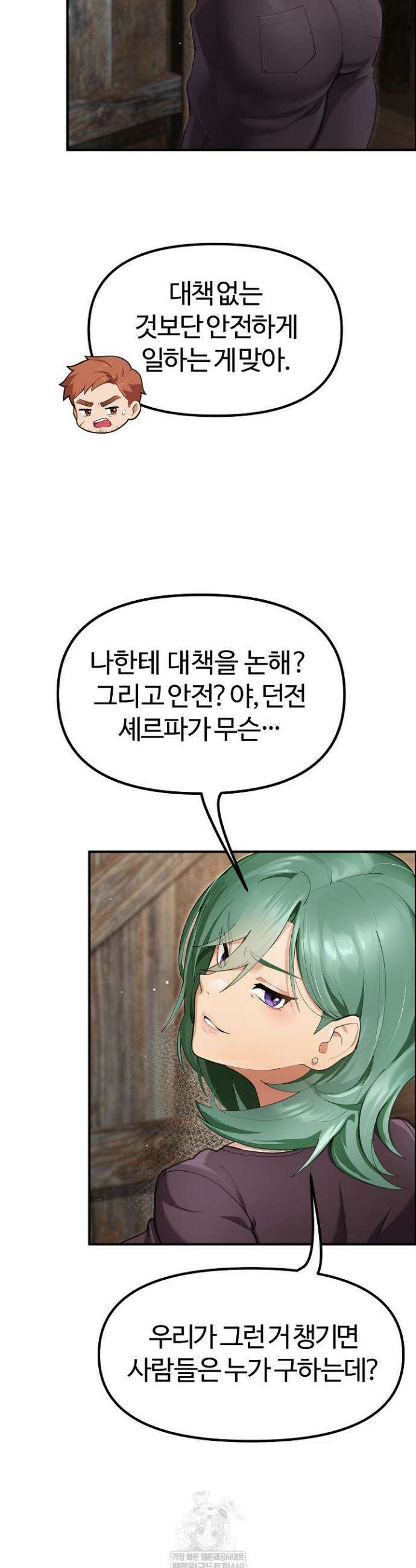 XX던전 25화 6