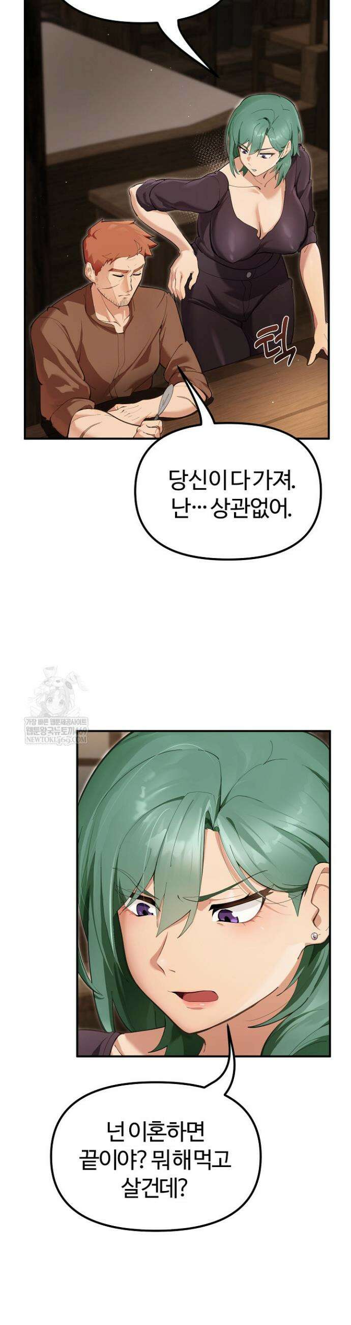 XX던전 25화 8