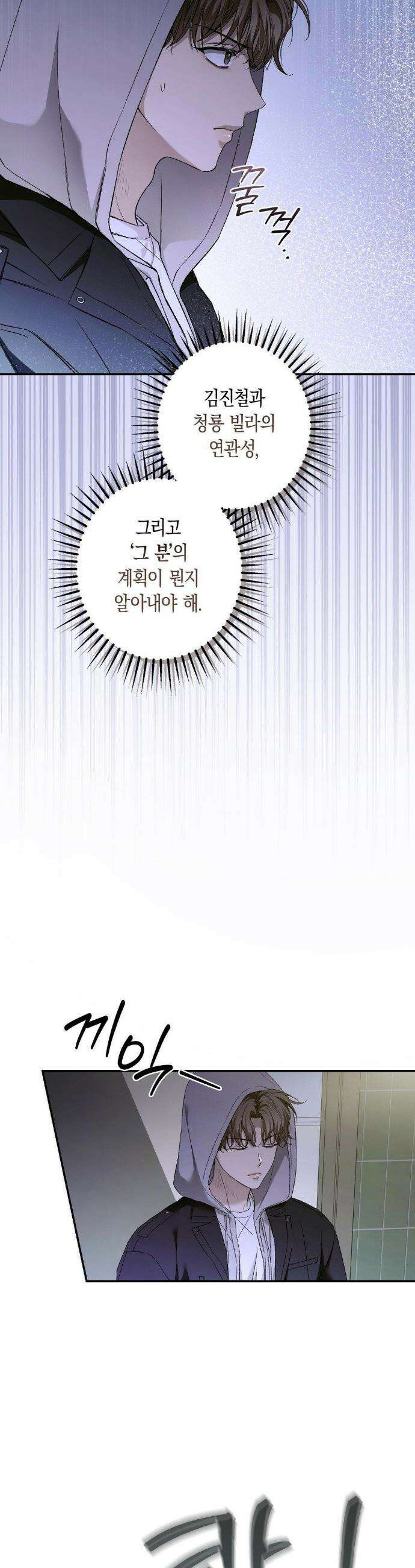 MBB (마이 배드 보스) 14화 3