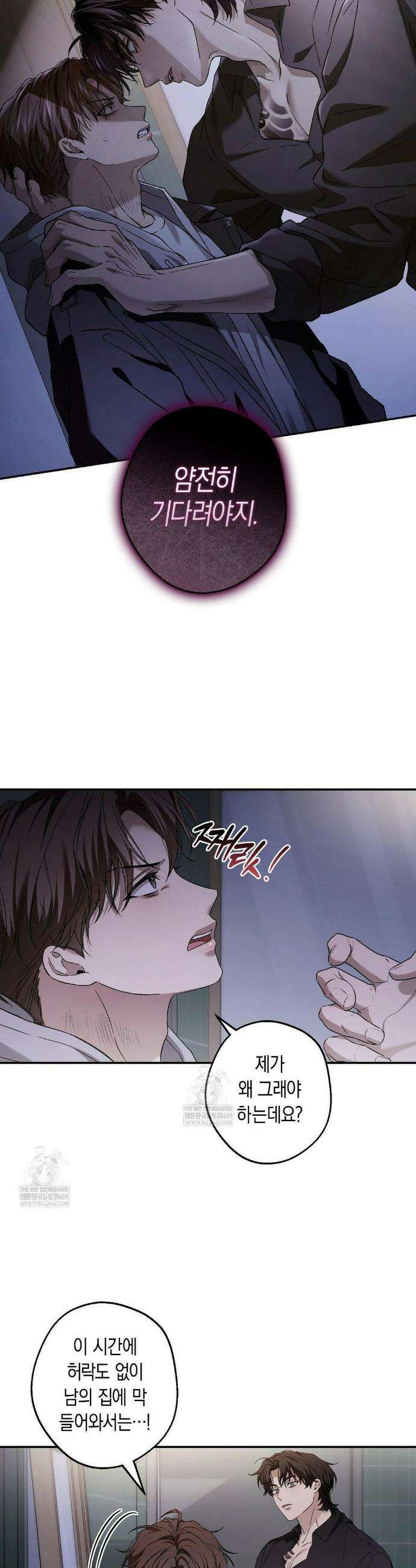 MBB (마이 배드 보스) 14화 5