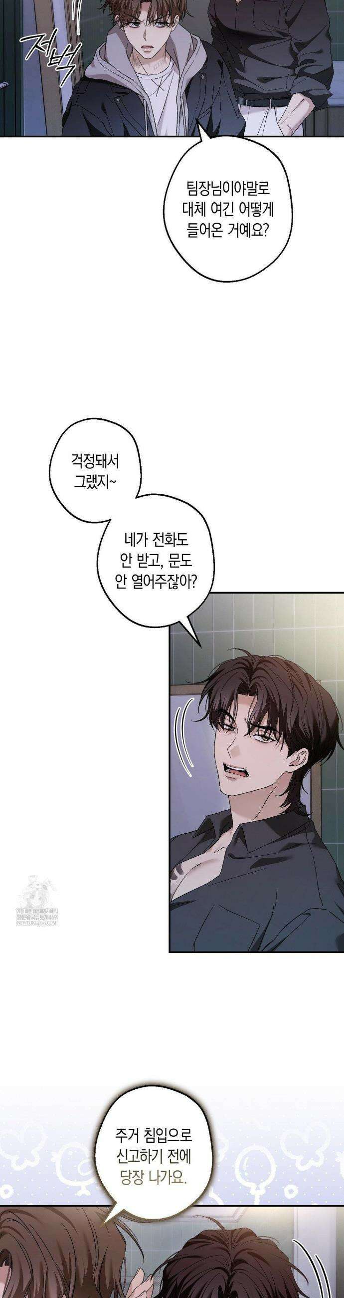 MBB (마이 배드 보스) 14화 6