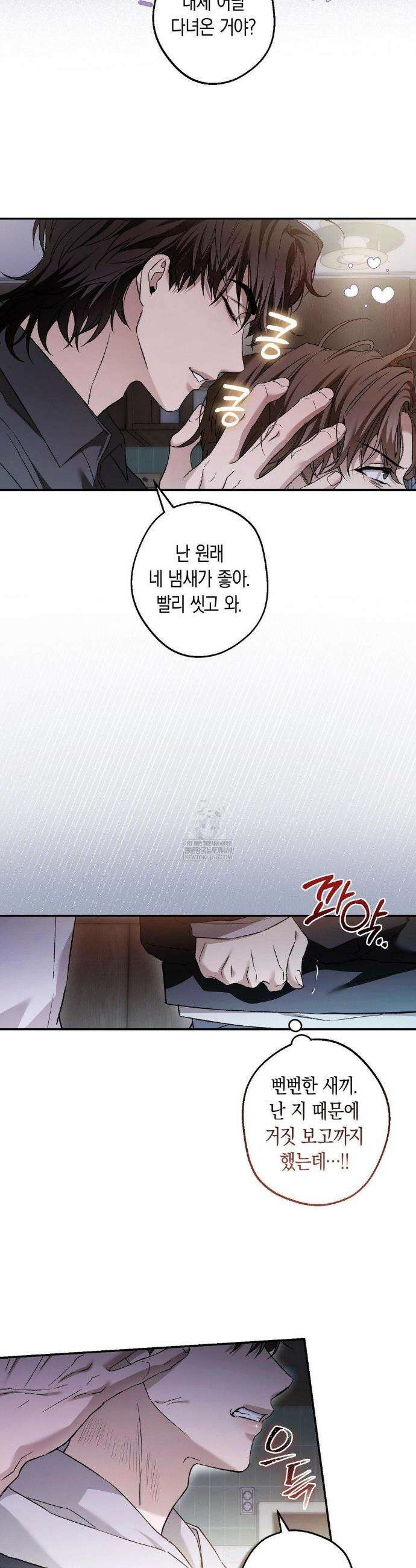 MBB (마이 배드 보스) 14화 8