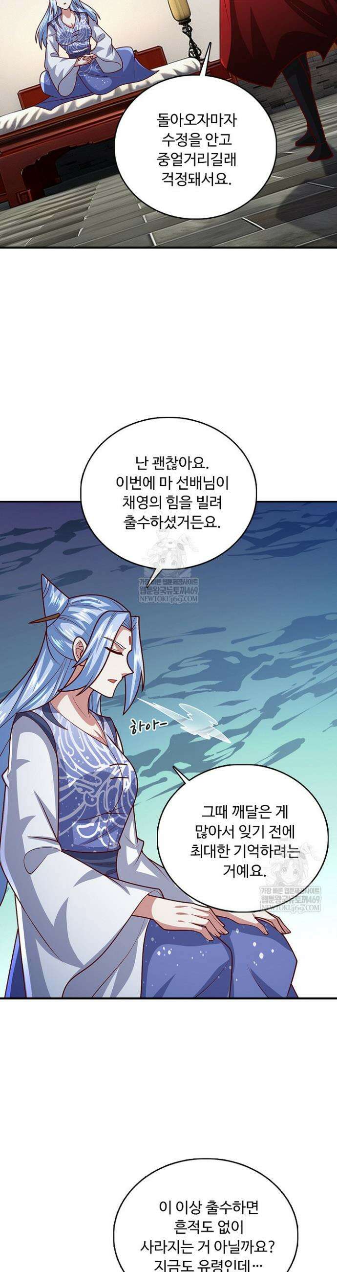 100만 년 만에 귀환하다 299화 4