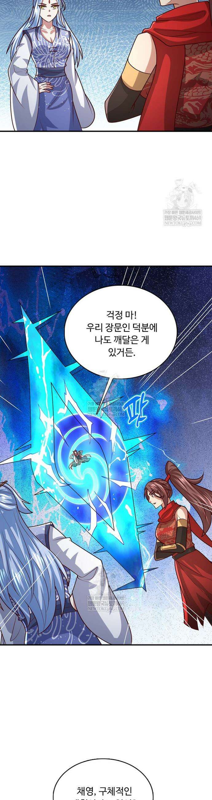 100만 년 만에 귀환하다 299화 8