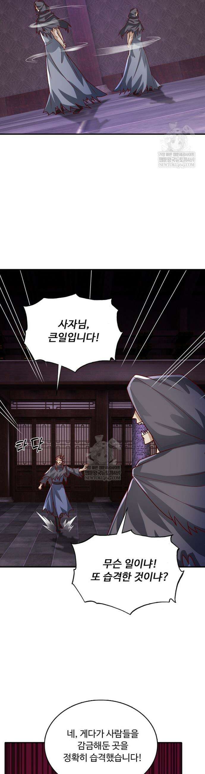 100만 년 만에 귀환하다 299화 13