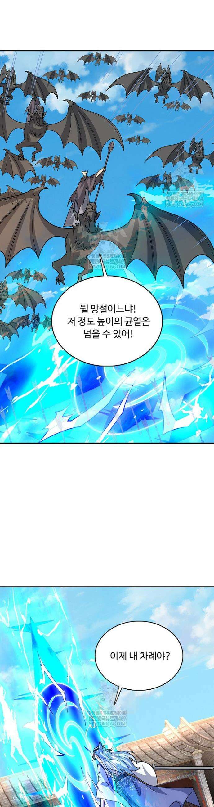100만 년 만에 귀환하다 299화 23