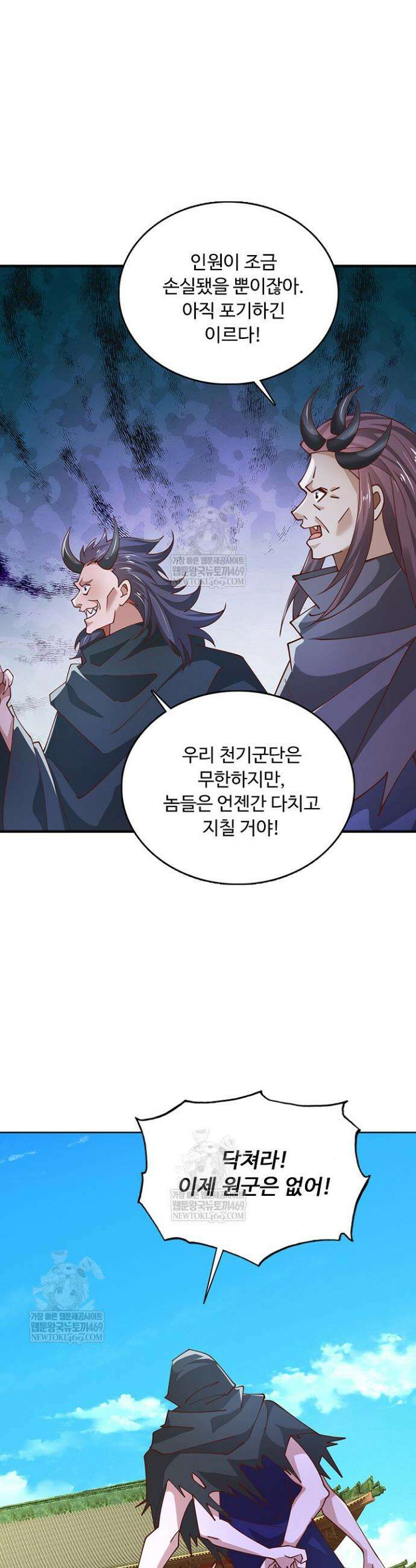 100만 년 만에 귀환하다 299화 33