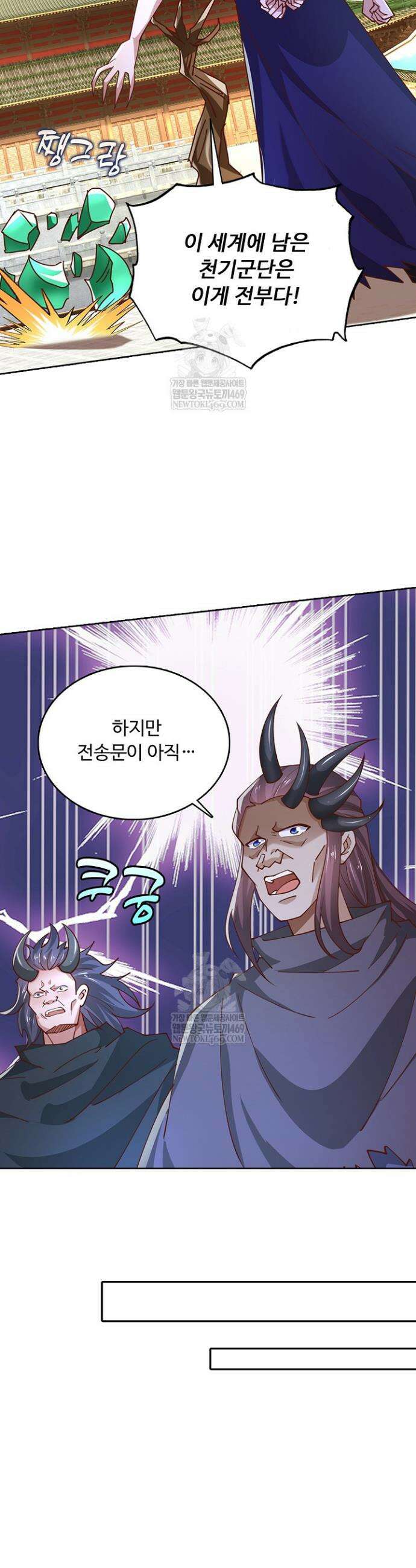 100만 년 만에 귀환하다 299화 34