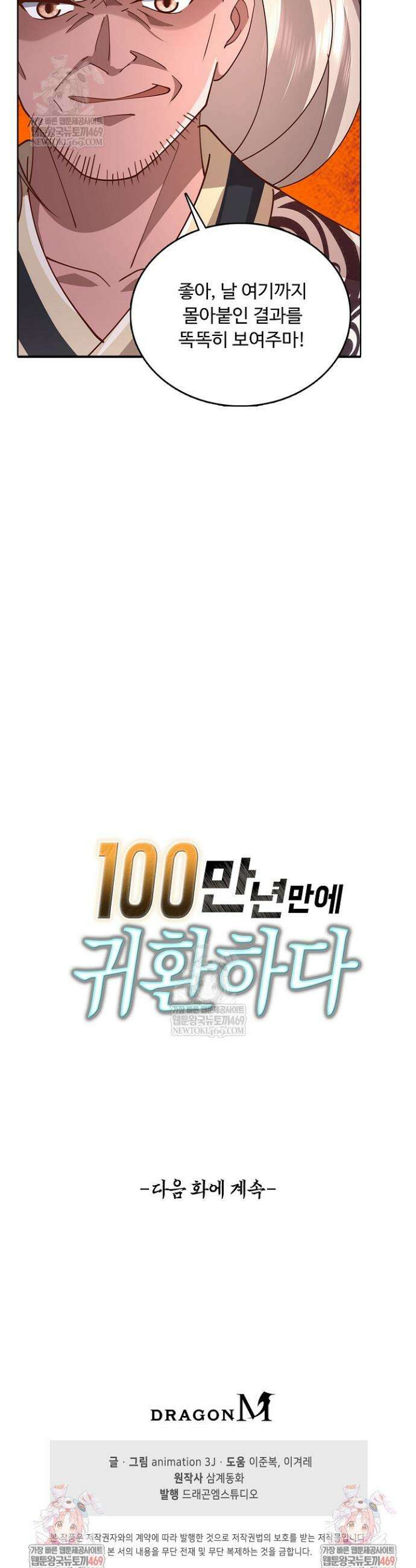 100만 년 만에 귀환하다 299화 37