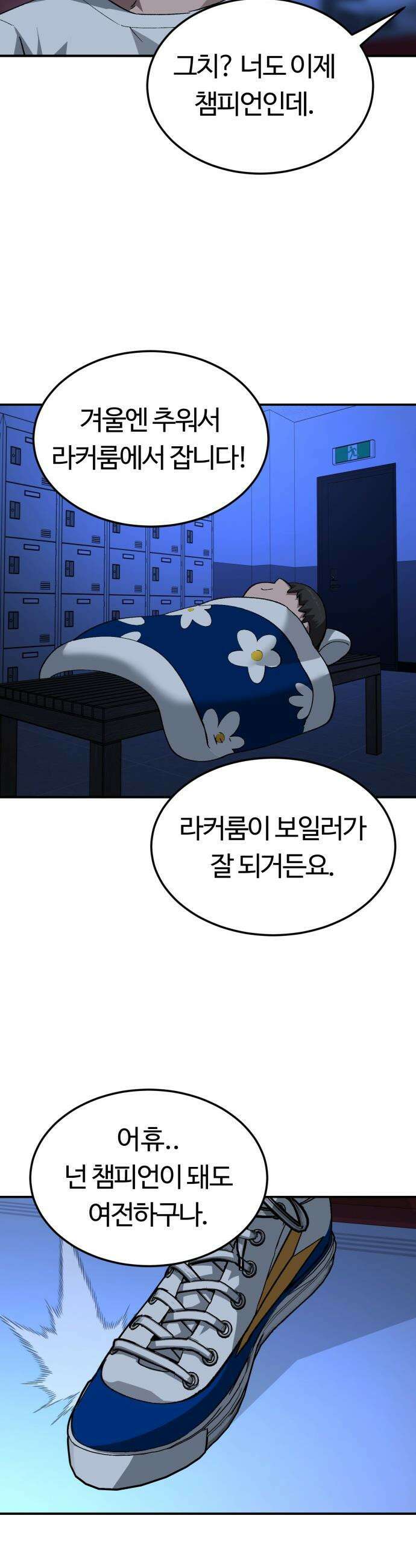스마일 복서 - 33화 3
