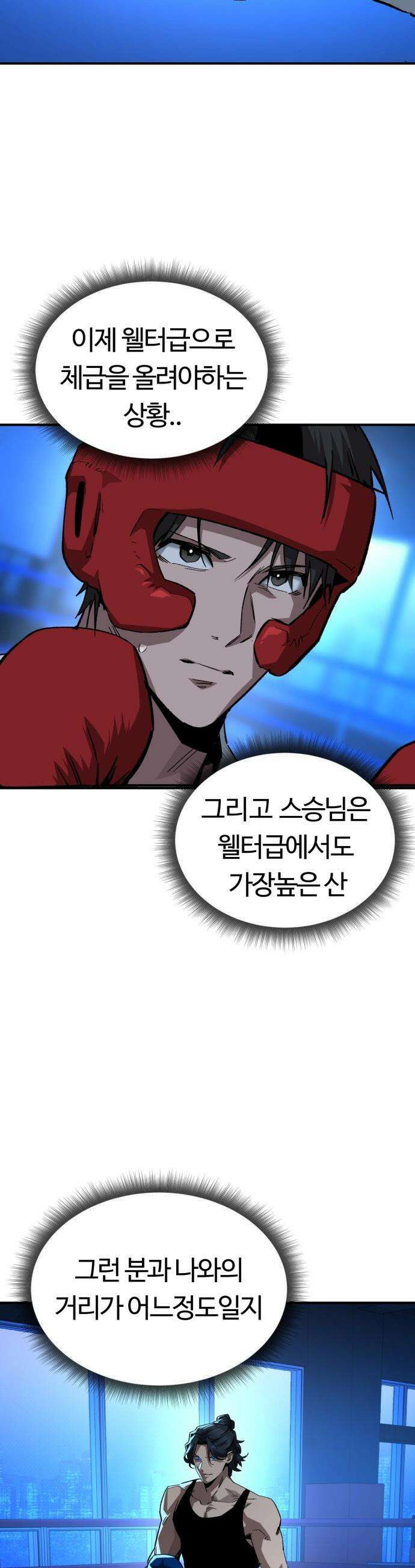 스마일 복서 - 33화 7