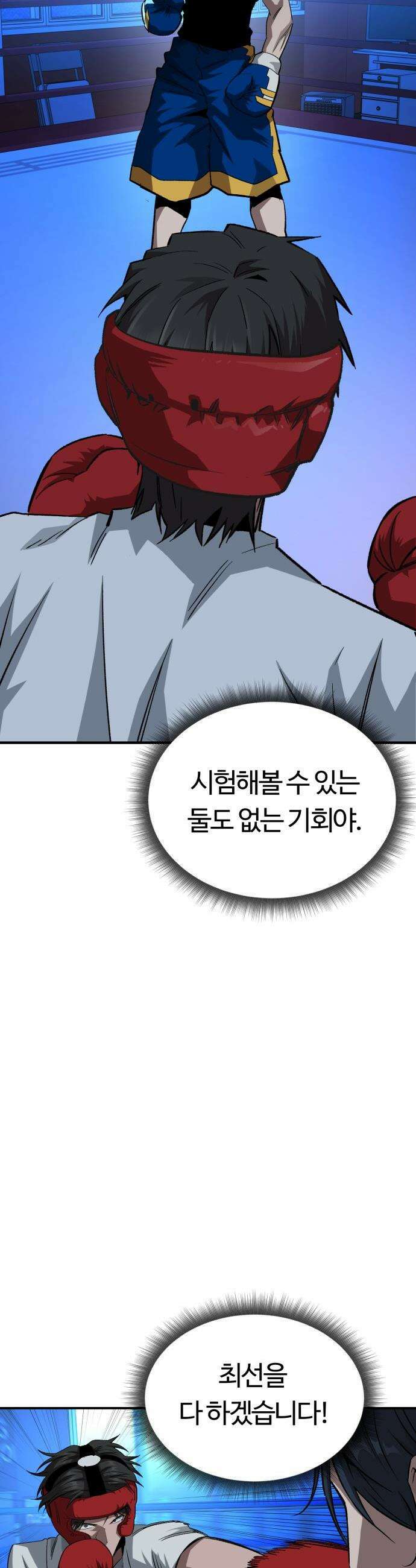 스마일 복서 - 33화 8