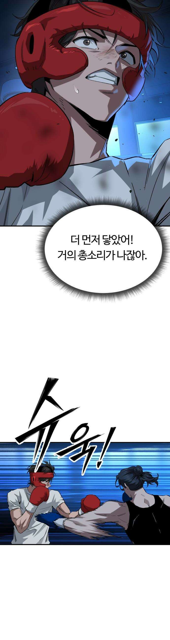 스마일 복서 - 33화 10