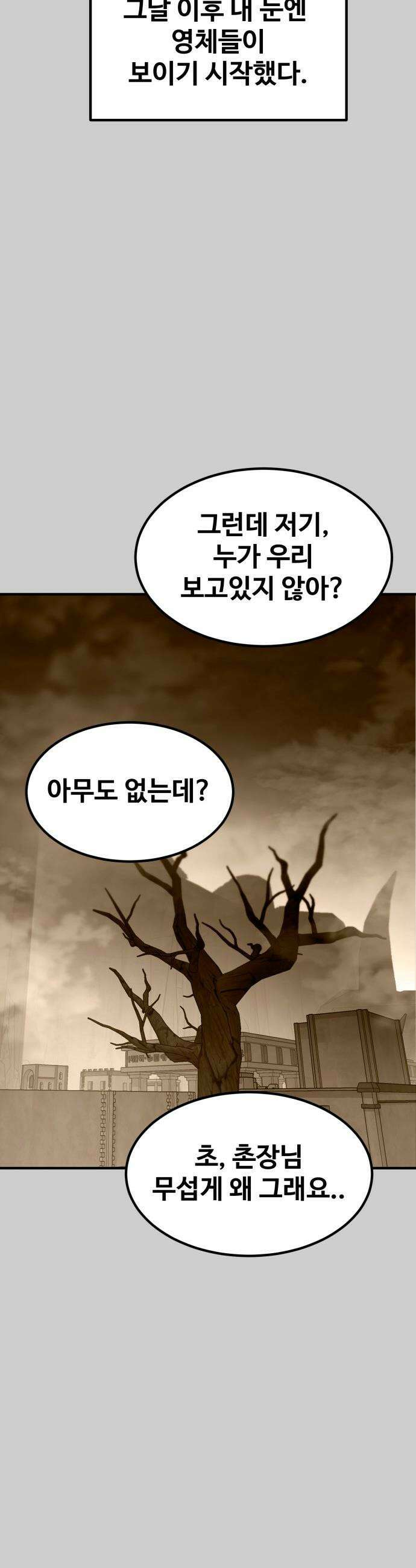 디펜스 브레이커 - 38화 계약 위반 5