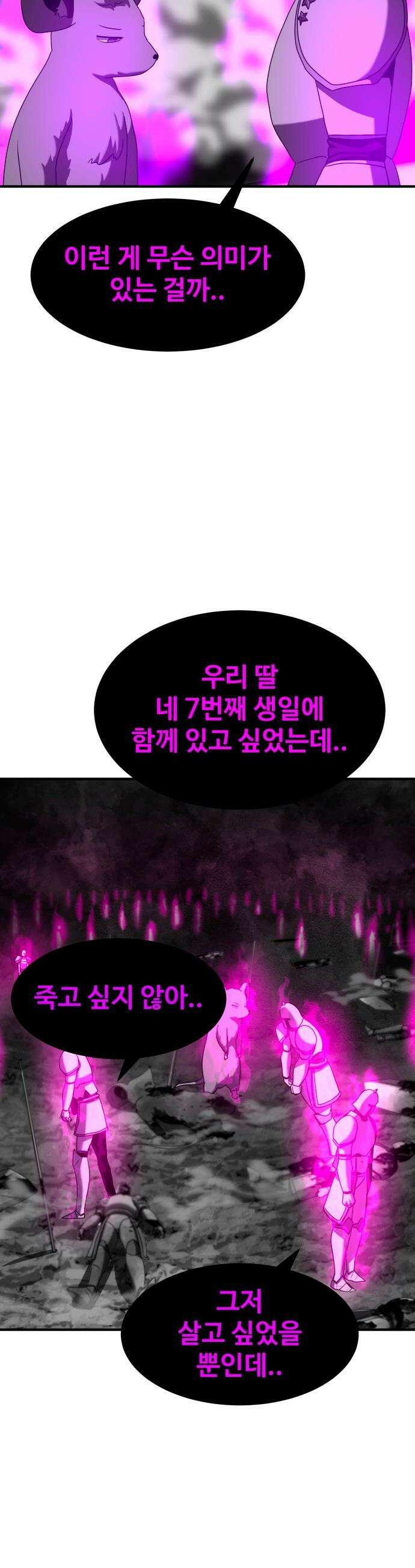 디펜스 브레이커 - 38화 계약 위반 9