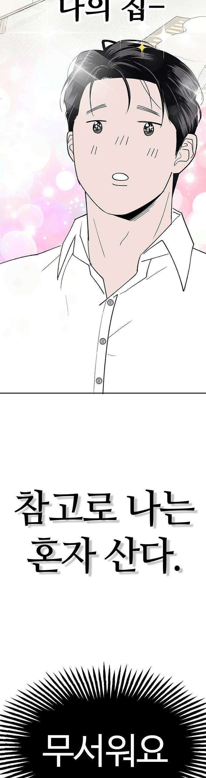 색시한 내 우렁이 - 1 7