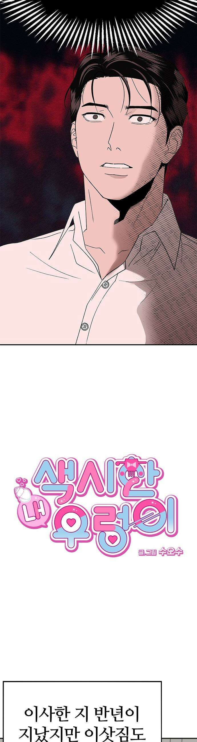 색시한 내 우렁이 - 1 8