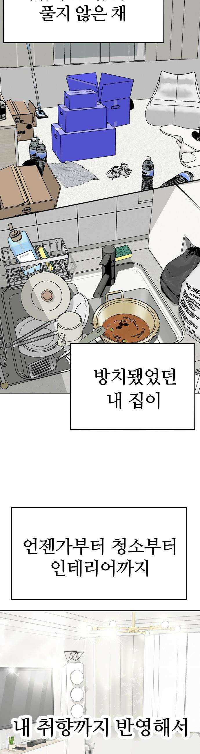 색시한 내 우렁이 - 1 9