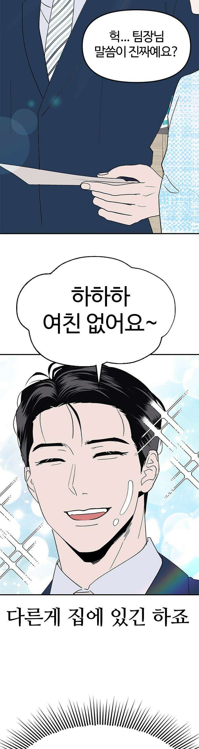 색시한 내 우렁이 - 1 20