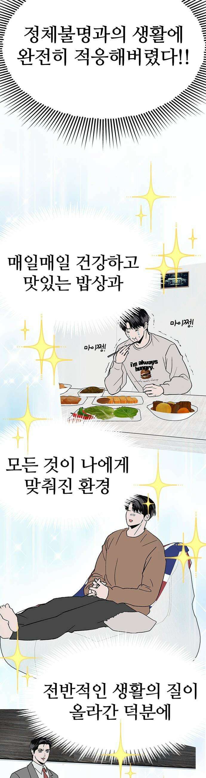 색시한 내 우렁이 - 1 21