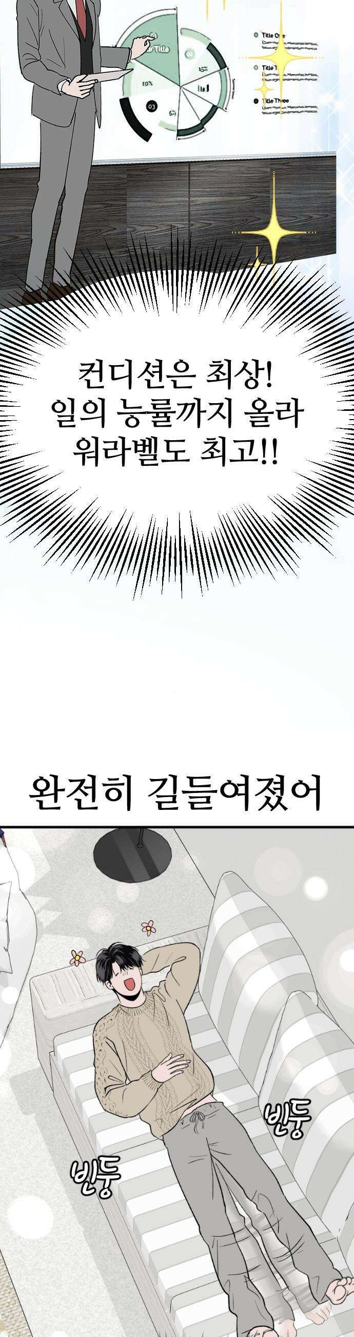 색시한 내 우렁이 - 1 22
