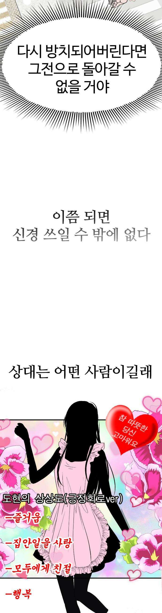 색시한 내 우렁이 - 1 23