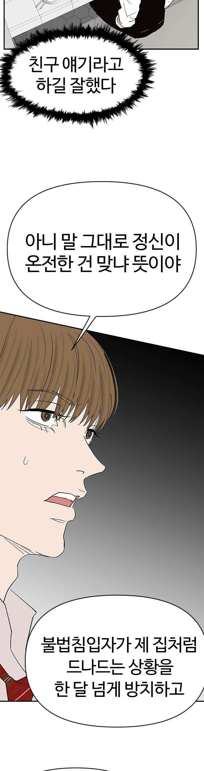 색시한 내 우렁이 - 1 26