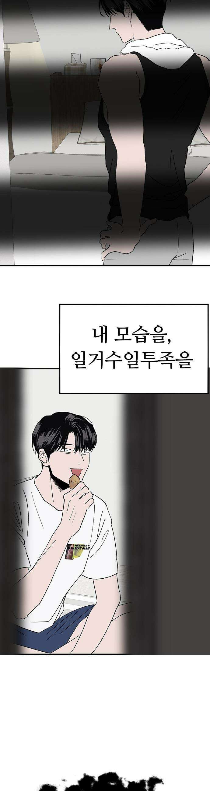 색시한 내 우렁이 - 1 44