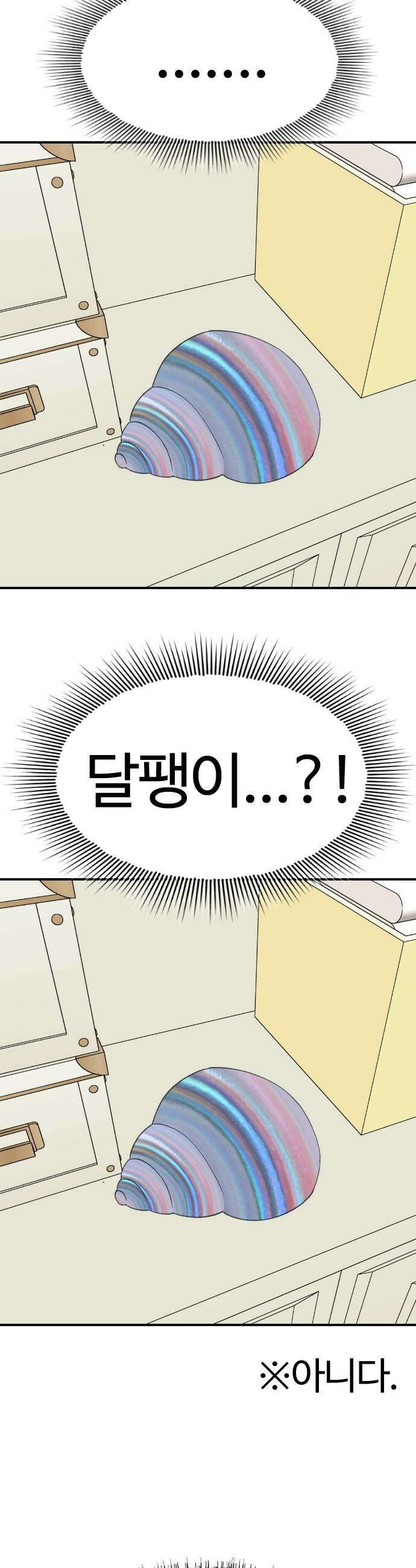 색시한 내 우렁이 - 1 52