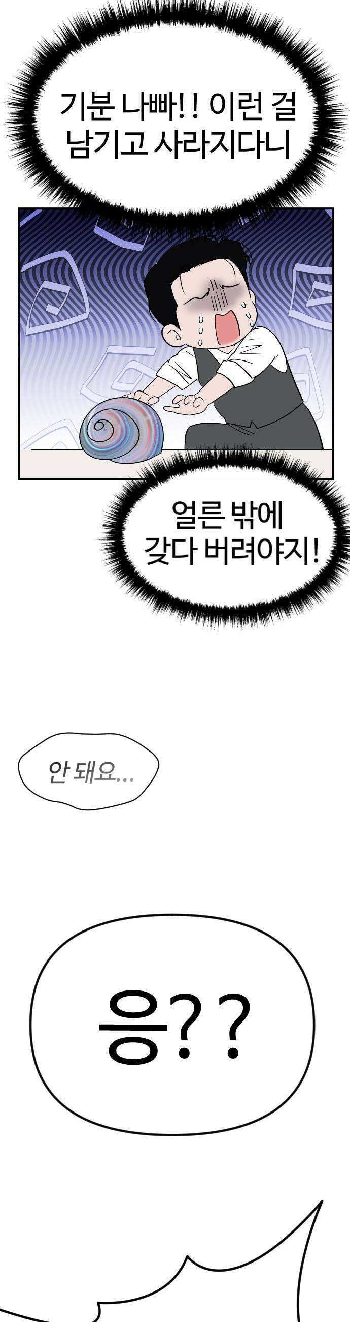 색시한 내 우렁이 - 1 53