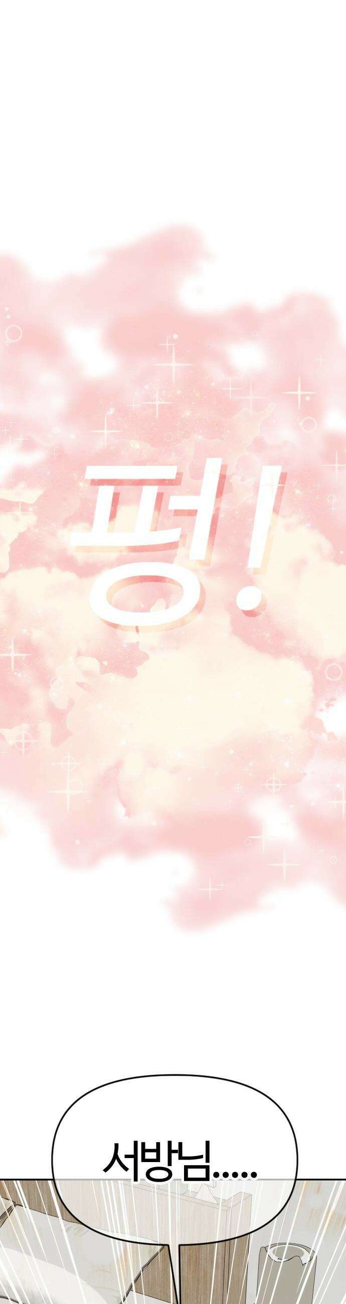 색시한 내 우렁이 - 1 56