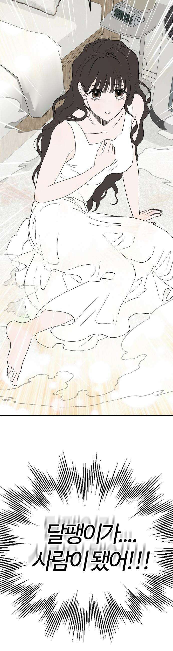 색시한 내 우렁이 - 1 57