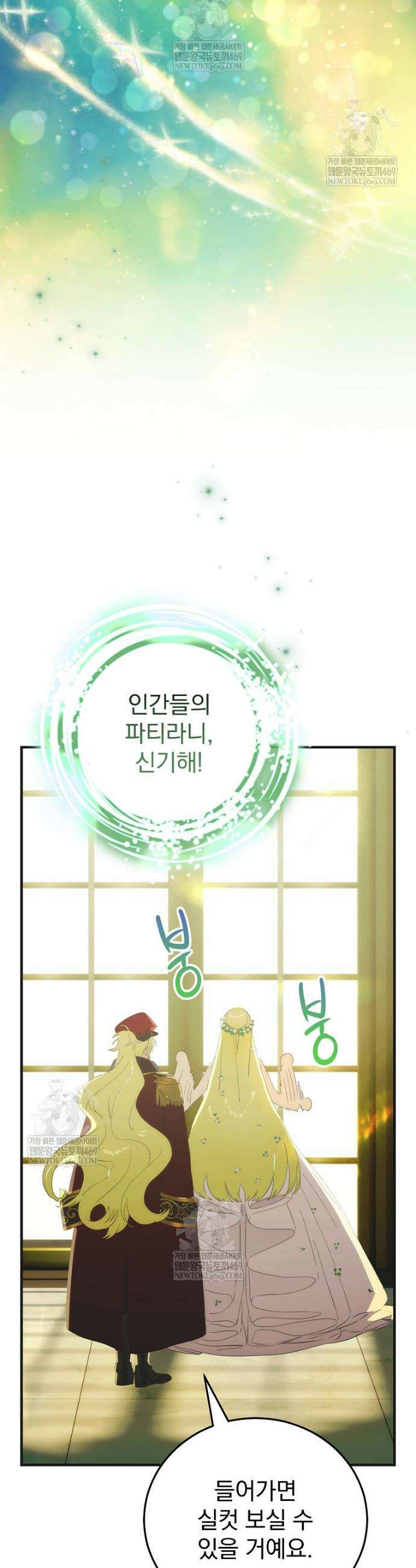 너의 아이가 아니야 125화 2
