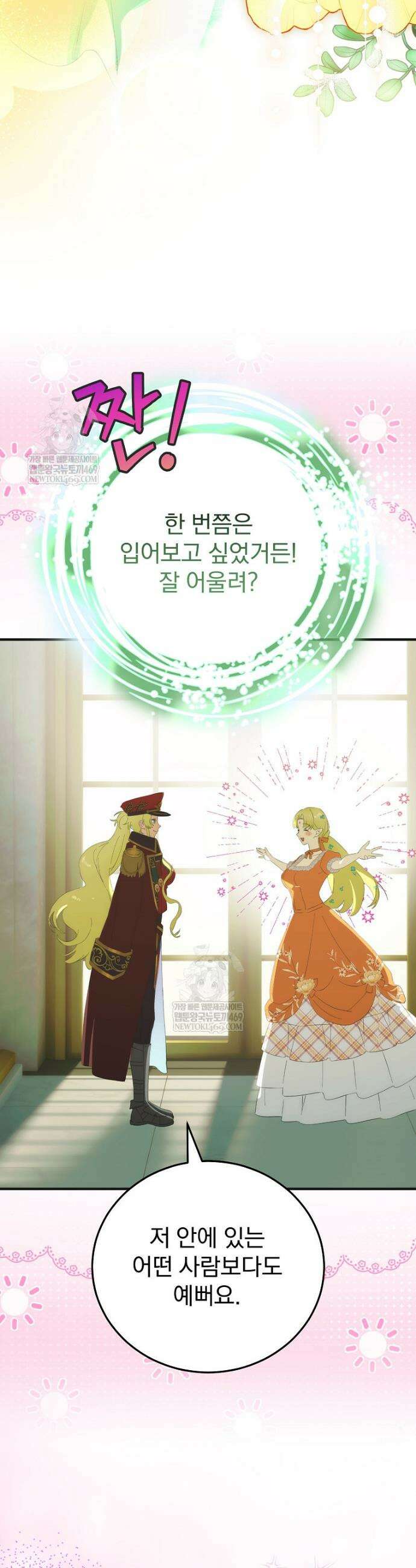 너의 아이가 아니야 125화 6