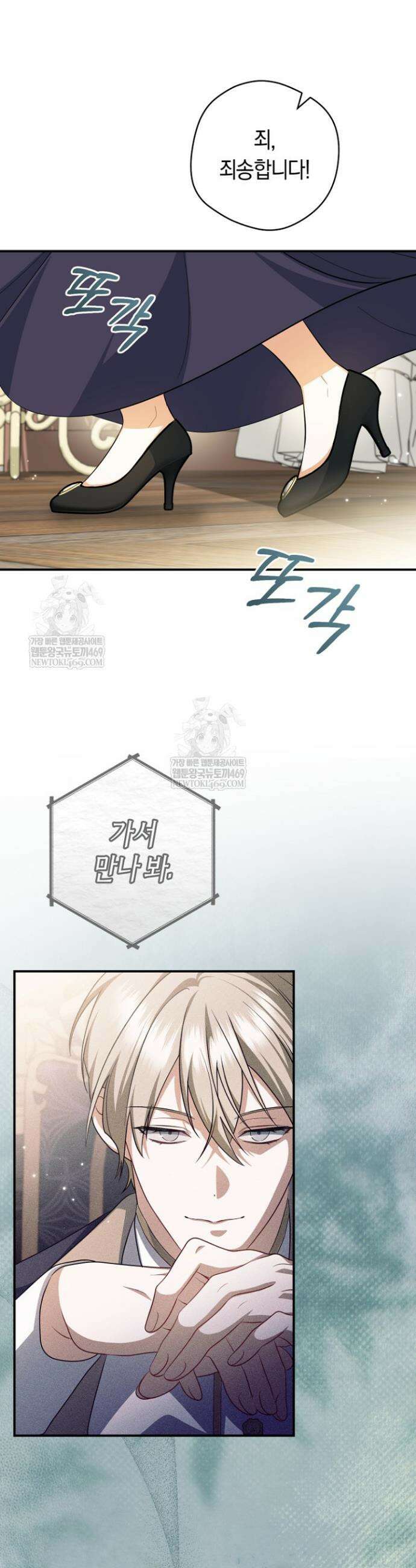 전 그냥 내 집 마련이 꿈인데요? 52화 3