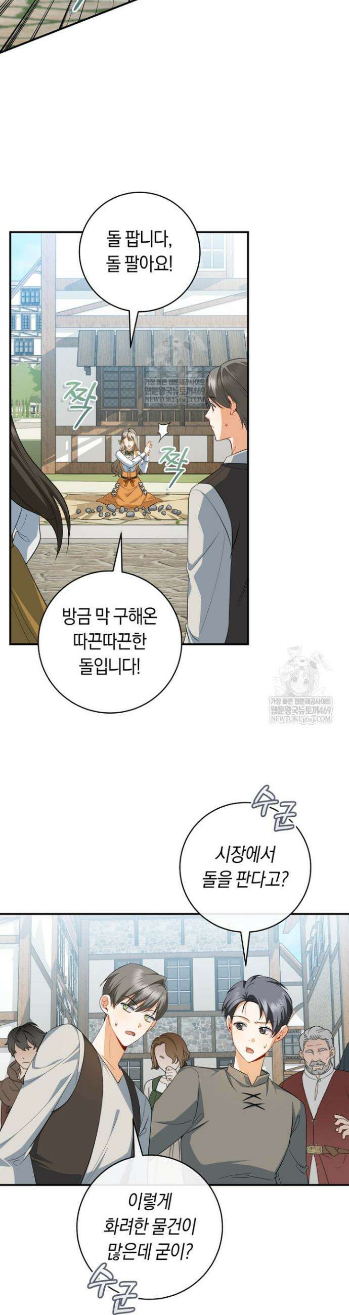 전 그냥 내 집 마련이 꿈인데요? 52화 7
