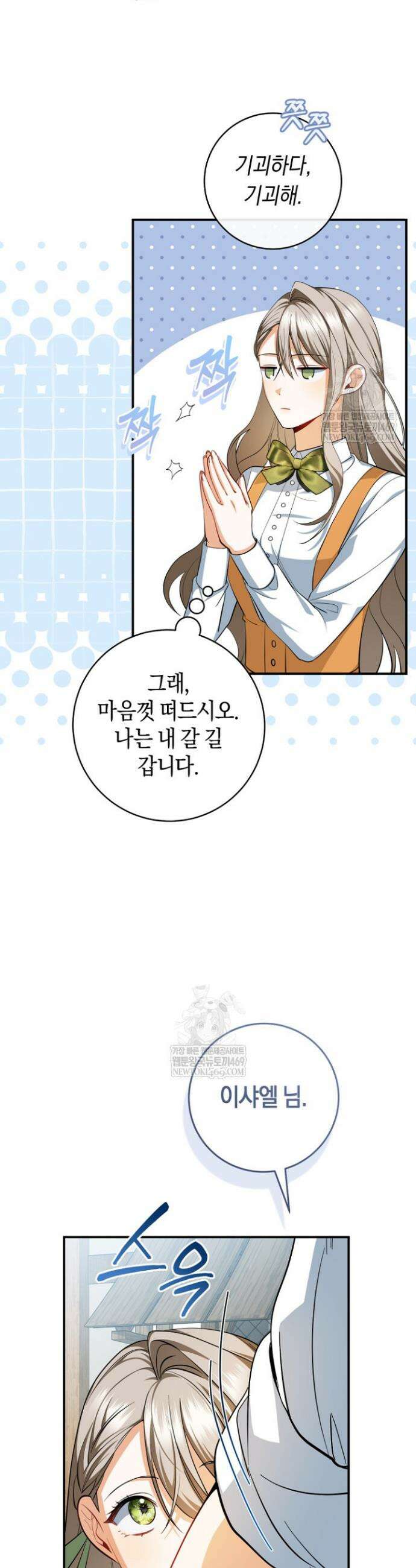 전 그냥 내 집 마련이 꿈인데요? 52화 8