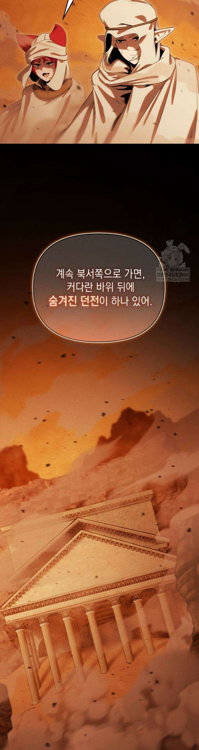 던전 미식가 39화 3