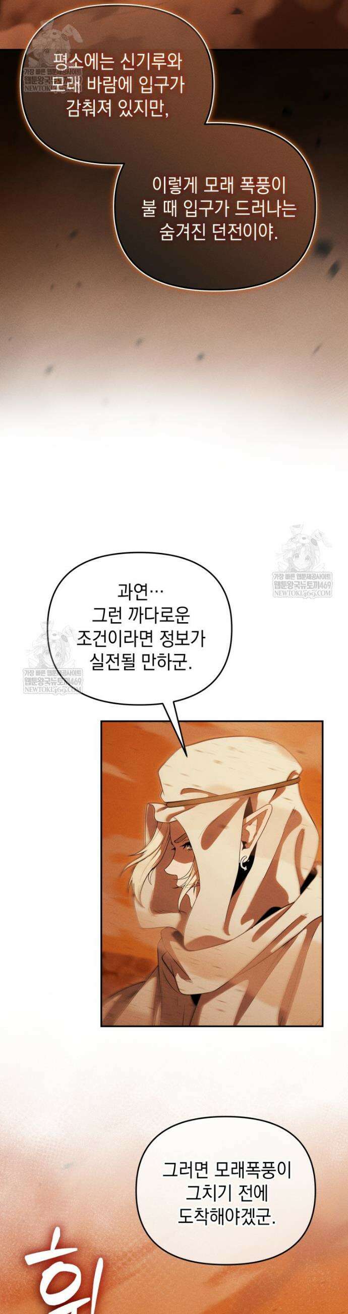 던전 미식가 39화 4
