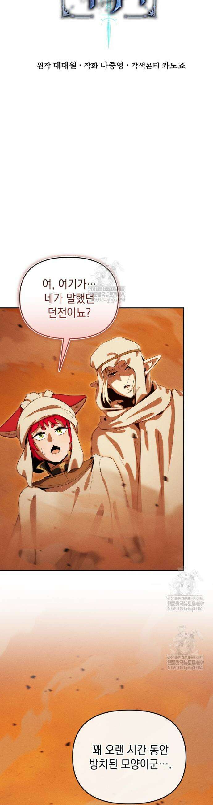 던전 미식가 39화 6