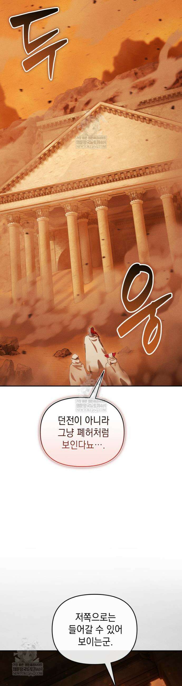 던전 미식가 39화 7
