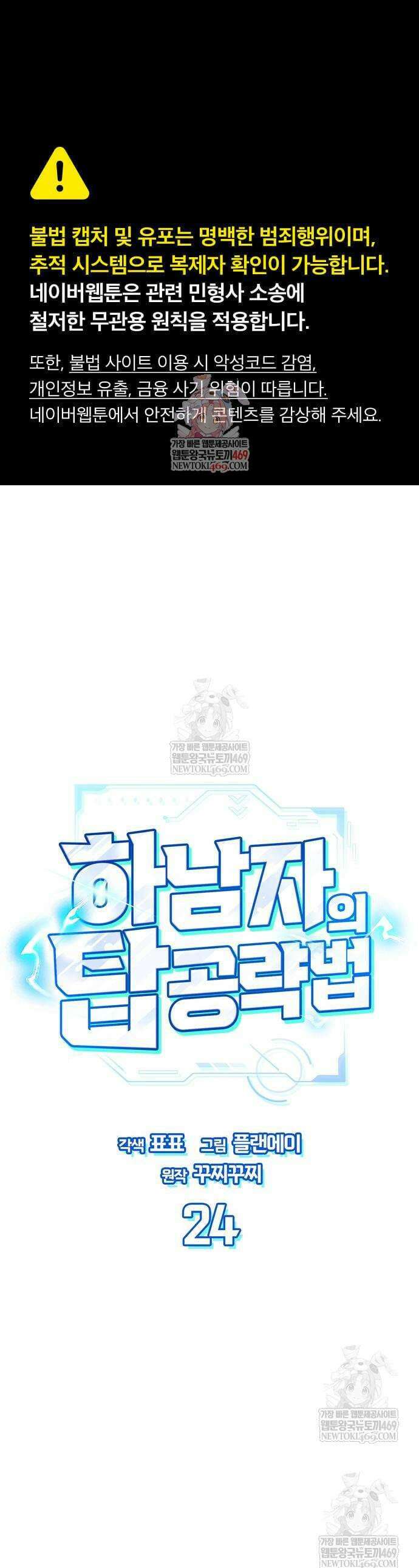 하남자의 탑 공략법 24화 1