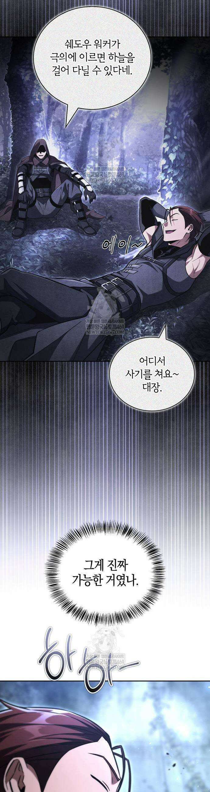 하남자의 탑 공략법 24화 5