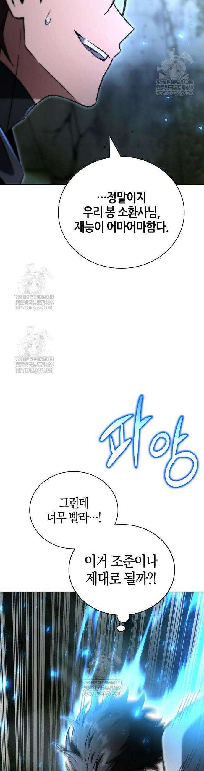 하남자의 탑 공략법 24화 6